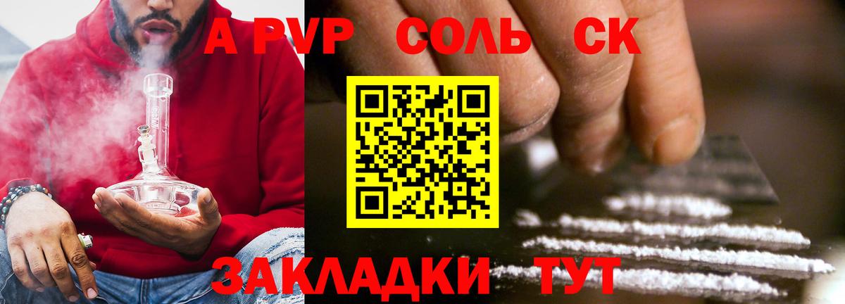 A-PVP СК  A-PVP VHQ  Лангепас  что такое   Вход с VPN  Альфа ПВП 