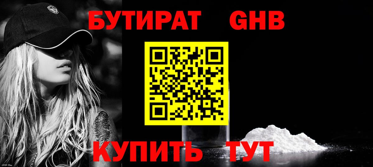 Бутират Butirat  Вход с VPN  БУТИРАТ  Лангепас 