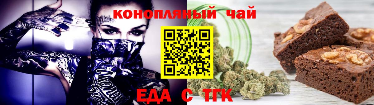 Печенье с ТГК конопля  Вход с VPN  Лангепас 