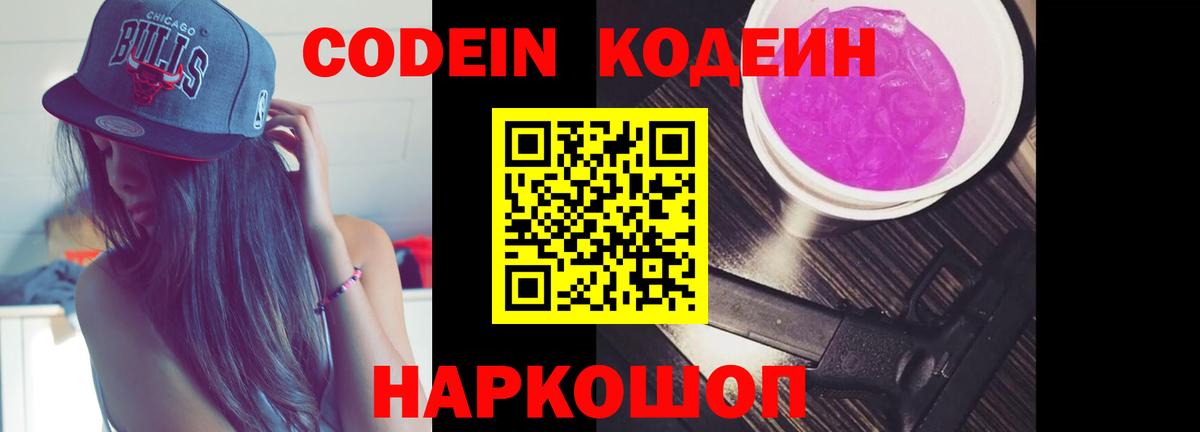 Codein напиток Lean (лин)  Вход с VPN  Лангепас 