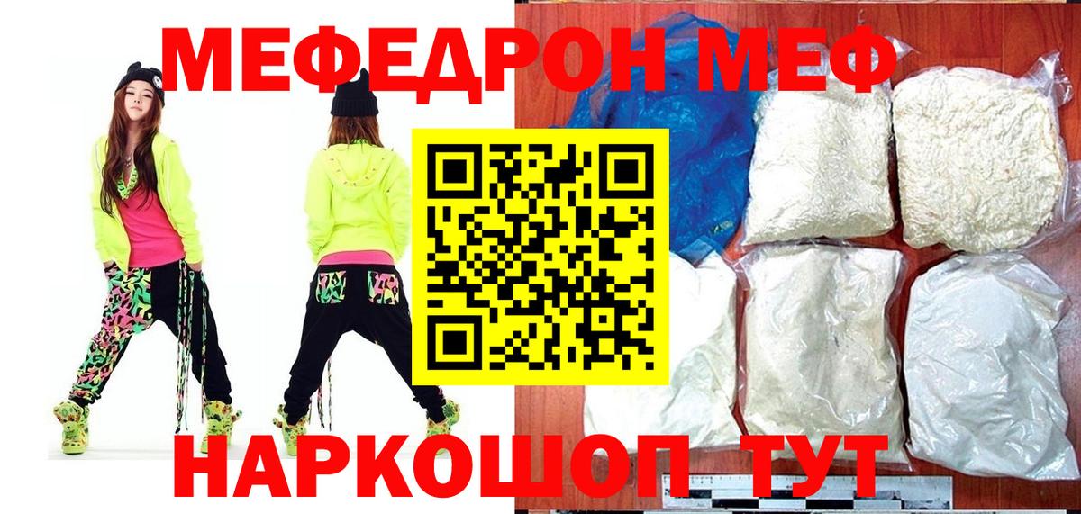 Меф  Лангепас
